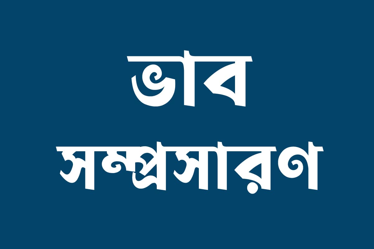 ভাবসম্প্রসারণ