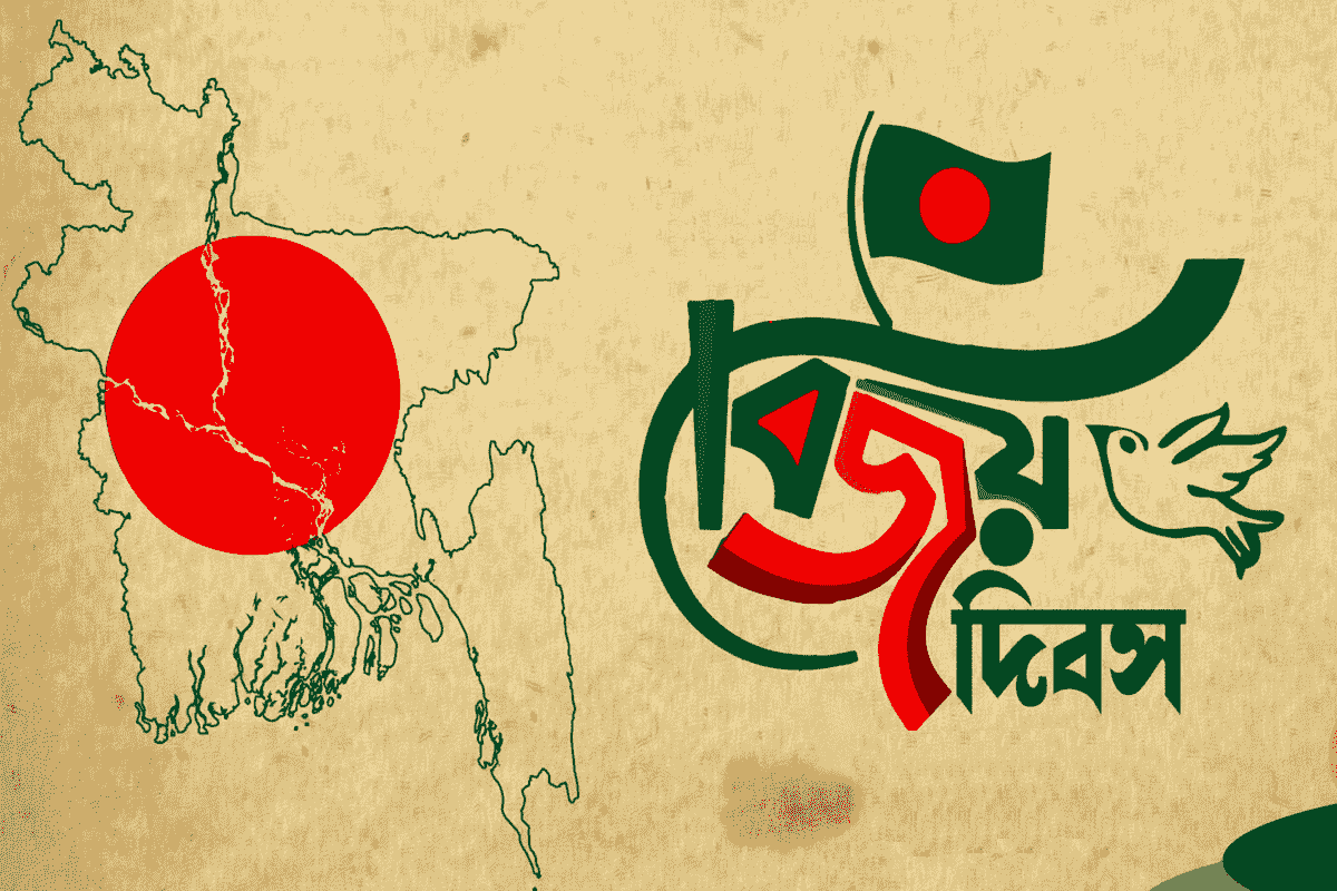 মহান বিজয় দিবস